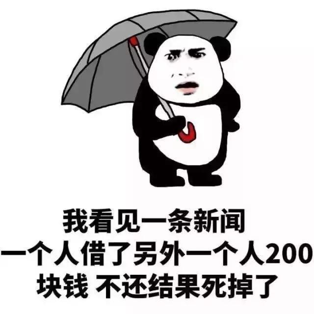 谁能借我2000块钱我向生活低头了,去年借给你两百块钱还够花吗