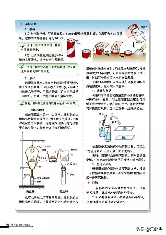 高中生物必修3电子教材,必修三稳态与环境的知识点人教版