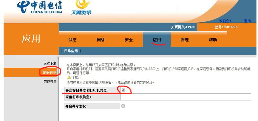 光猫usb接口连接打印机,一个光猫下打印机共享