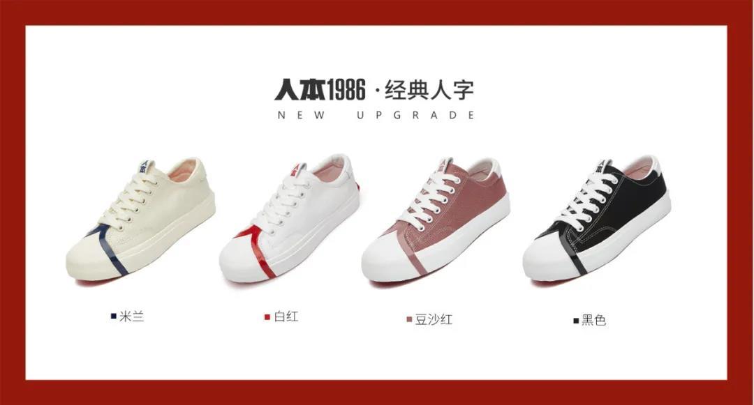 百元左右的明星鞋,人本鞋最新款