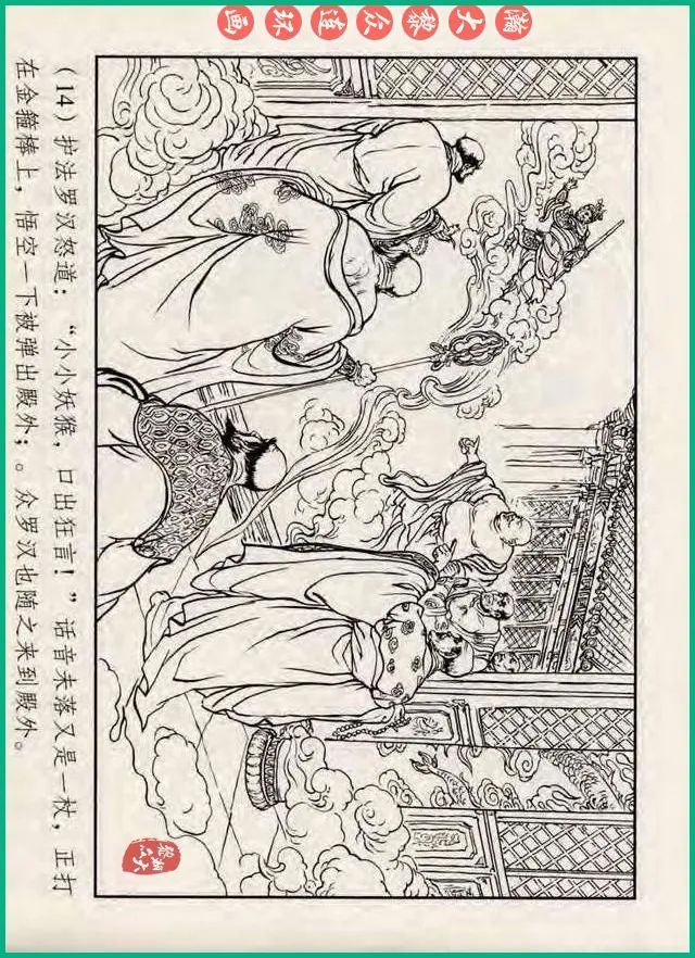 十八罗汉斗悟空连环画全部,十八罗汉斗悟空连环画横屏版