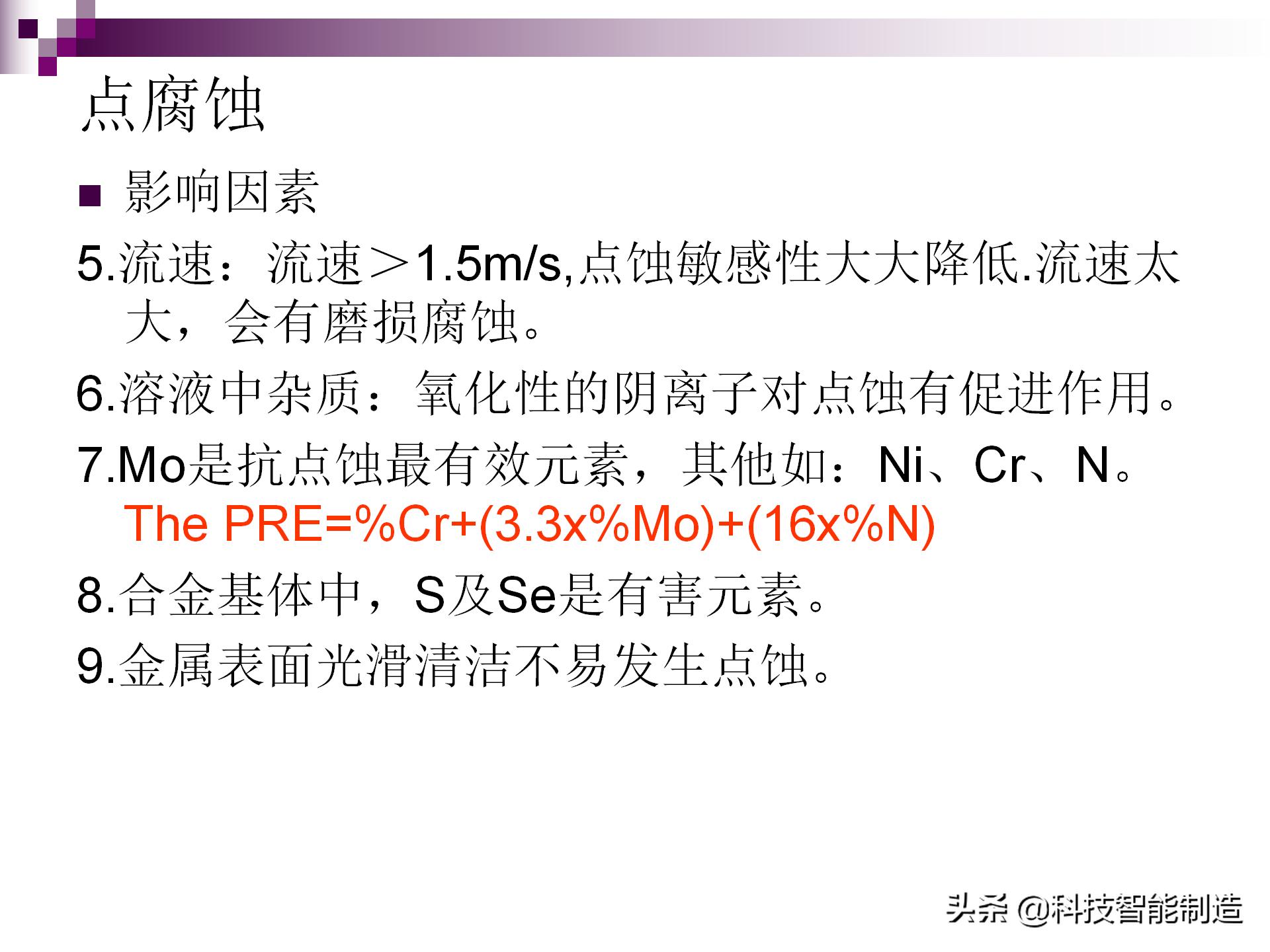 不锈钢腐蚀用什么腐蚀液,氯化钠腐蚀不锈钢原理