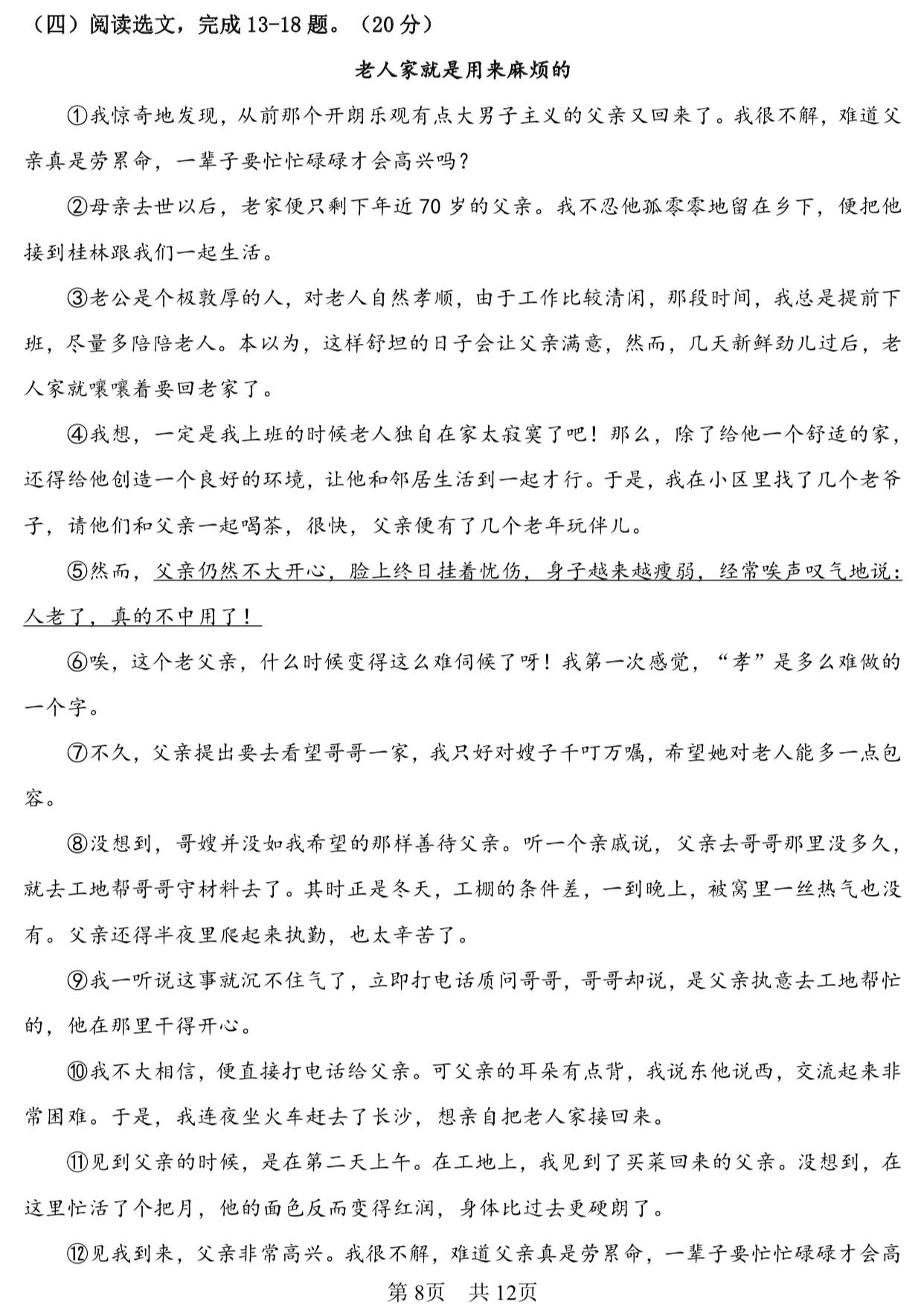 2024年沈阳市九年级二模试题,沈阳2019皇姑初三一模语文