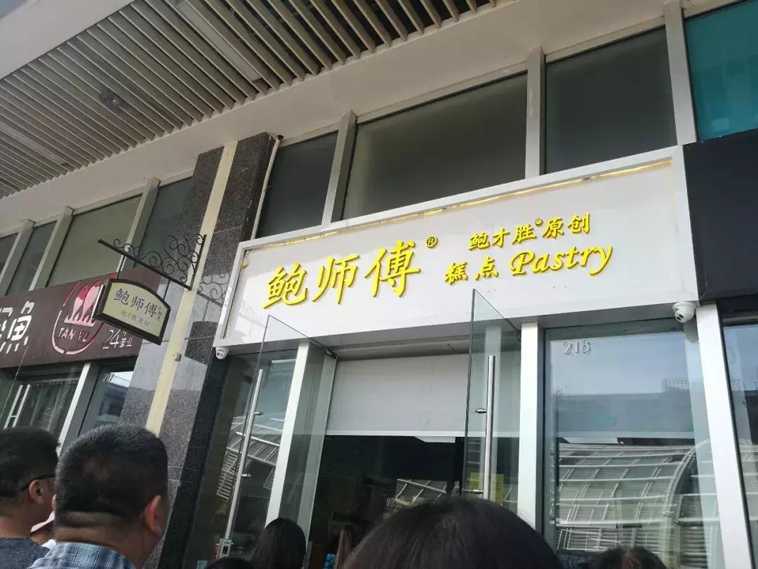厦门鲍师傅关店,网红鲍师傅正宗店仅26家