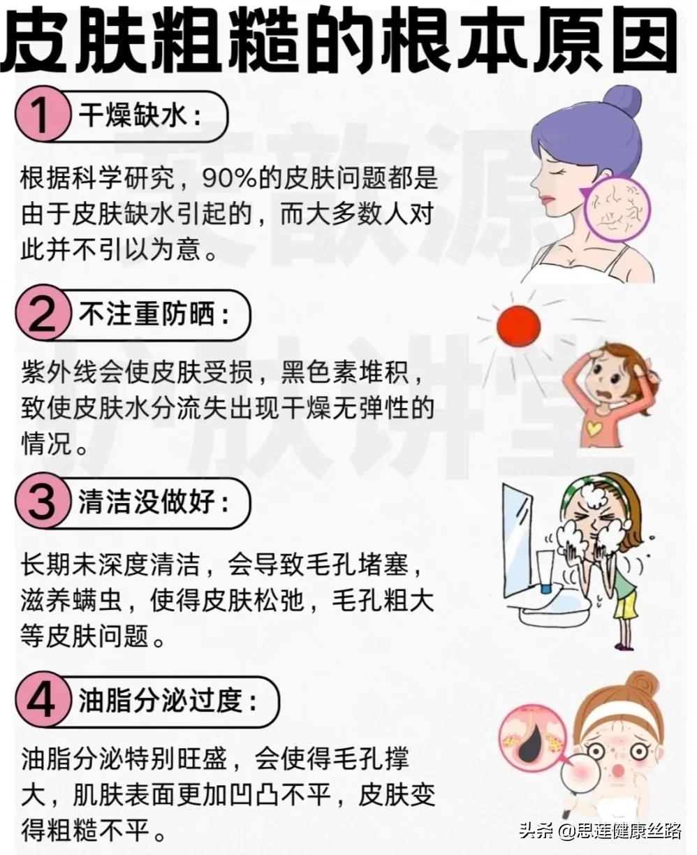 皮肤粗糙怎么才能改善,皮肤粗糙怎么快速解决