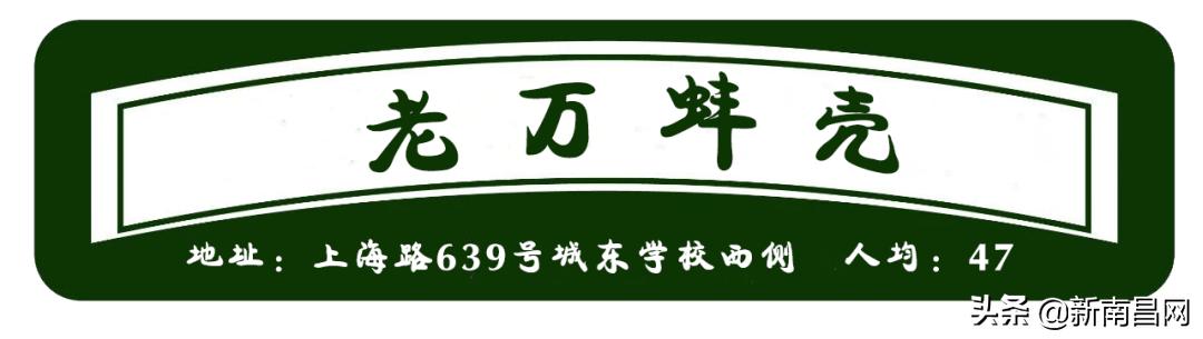 在南昌，好吃的永远在你家楼下