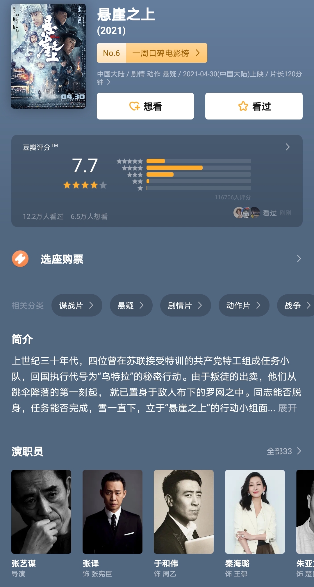 悬崖之上细节解析豆瓣,悬崖之上犀利点评