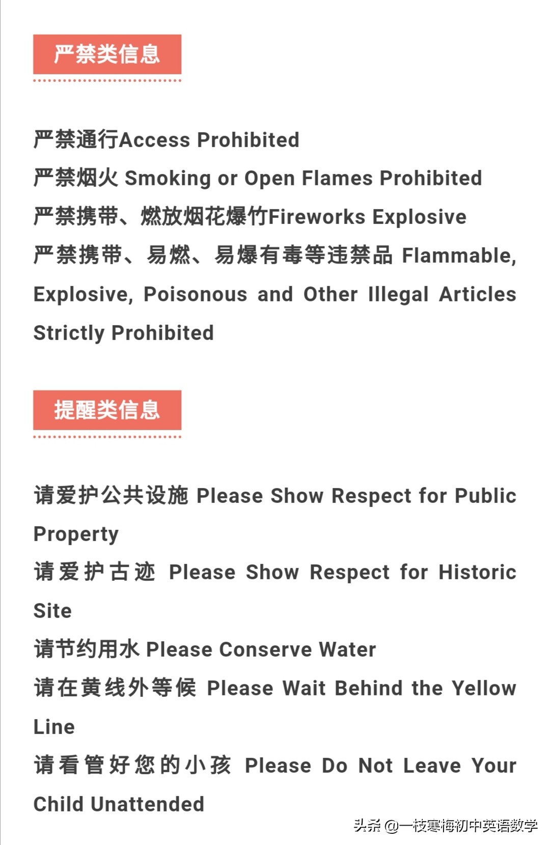 100个常见标识的英文表达,100个常见公共场所标识