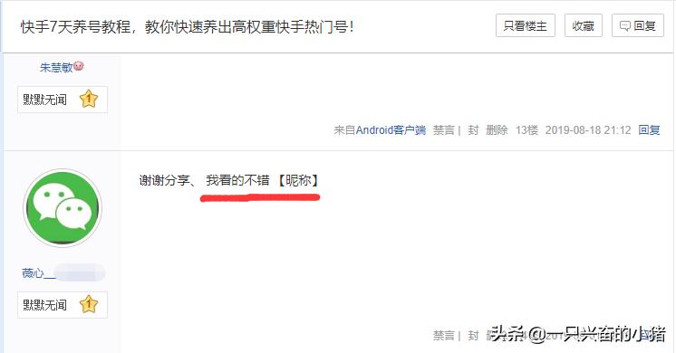 贴吧精准引流之防删贴技术操作