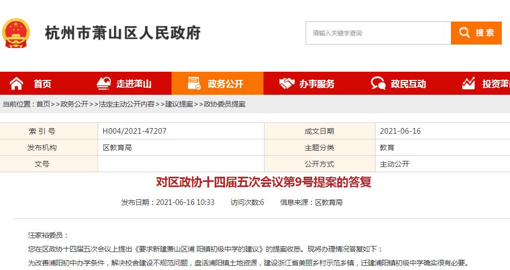 萧山将建高中在哪,萧山2025年新建学校