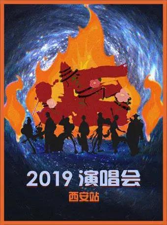 西安话剧演出7月,西安乐队演出全集