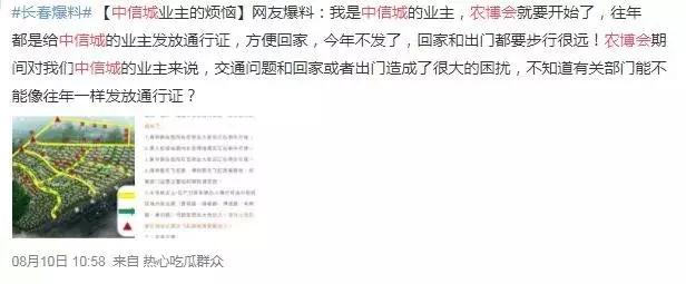 长春身边事中信城业主的烦恼,长春中信城怎么样