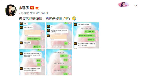 张馨予找代购被骗将近七千块一孕傻三年，后知后觉：这是被骗了嘛