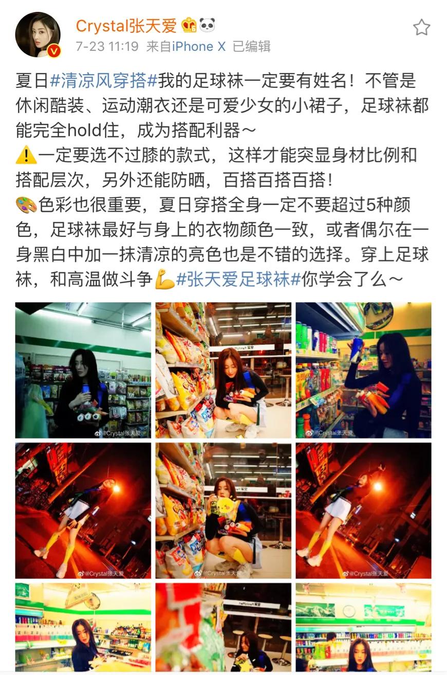 张天爱杂志大秀长腿,张天爱短筒袜穿搭图片