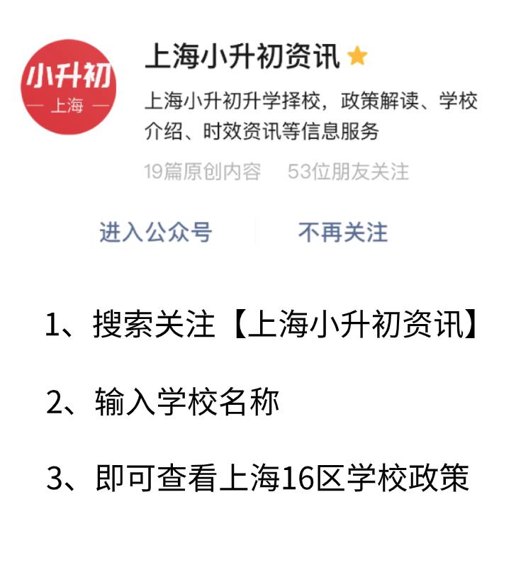 上海普陀9年一贯制,普陀九年一贯制学校最好的