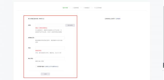 免费微信公众号申请,免费微信公众号如何申请