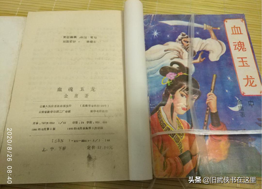 金庸武侠小说碧血剑,金庸早期比较冷门的武侠小说