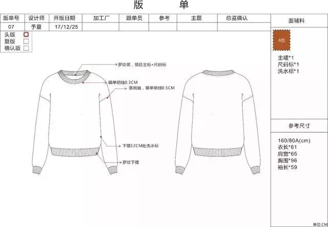 服装设计师必看：商业公司里的服装设计版单是怎样的？（收藏贴）