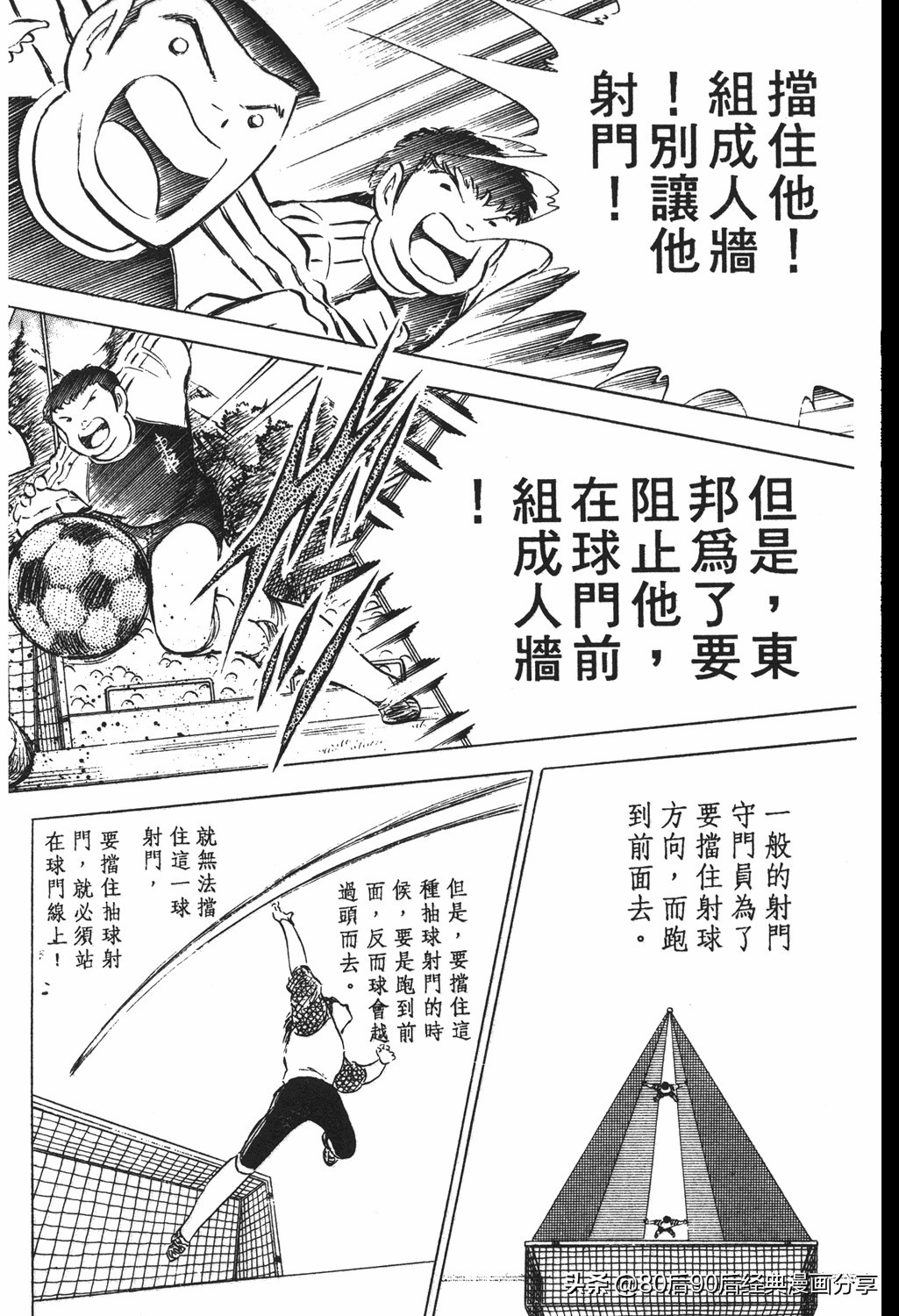 02足球小将52下,足球小将重制版初中篇128