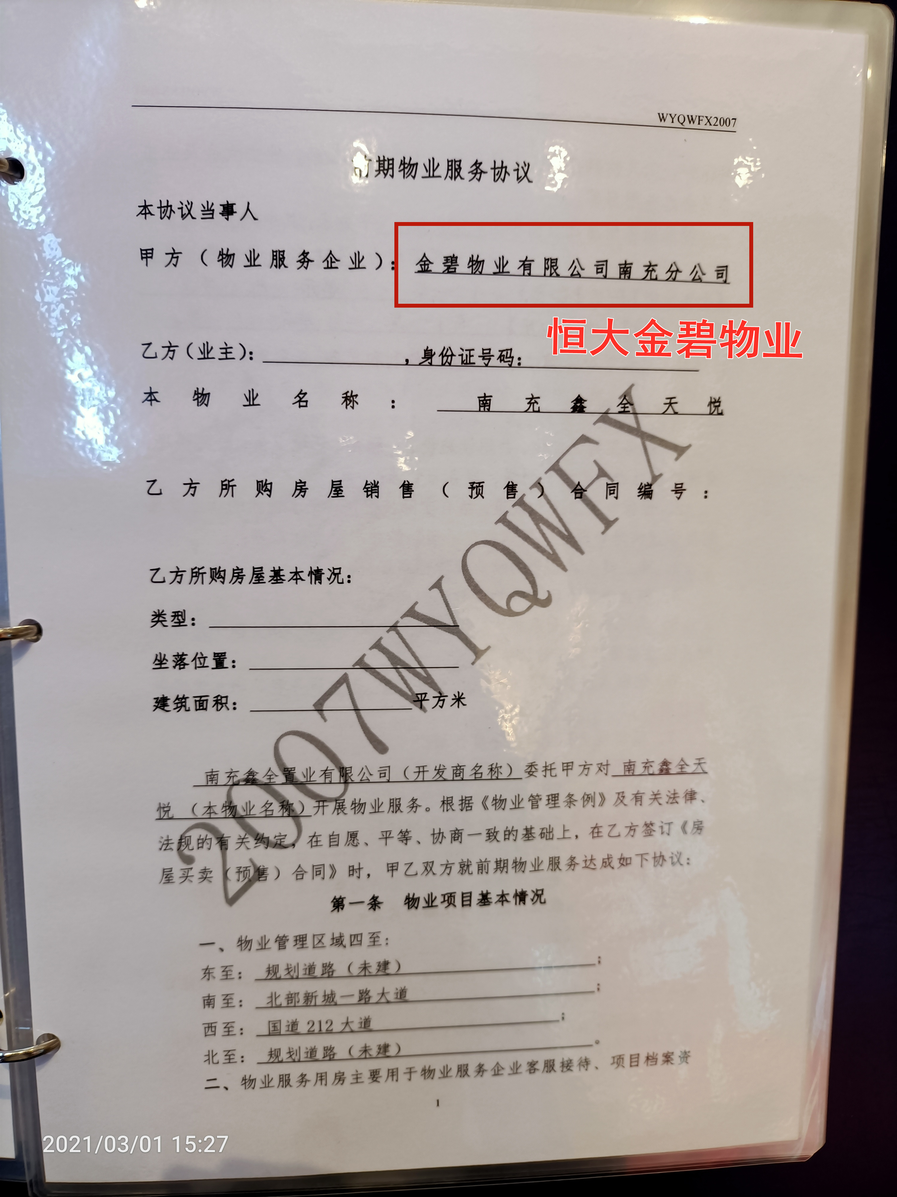 南充顺庆恒大华府合同解读图片,南充市恒大华府一期交房