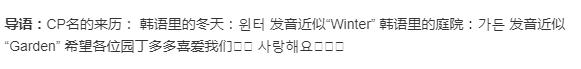 柳演锡申贤彬为什么叫wintergarden,罗英锡曺圭贤