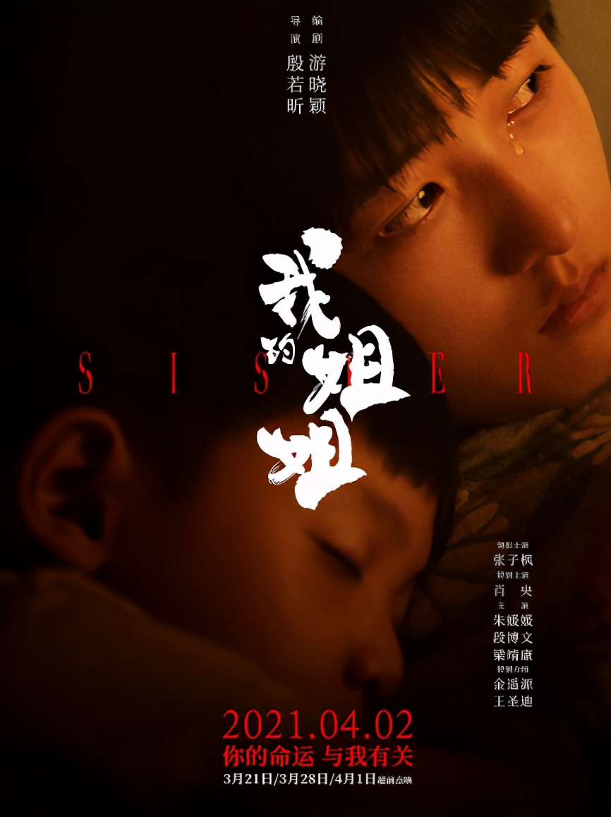 我的姐姐票房真实结局,我的姐姐票房破2亿