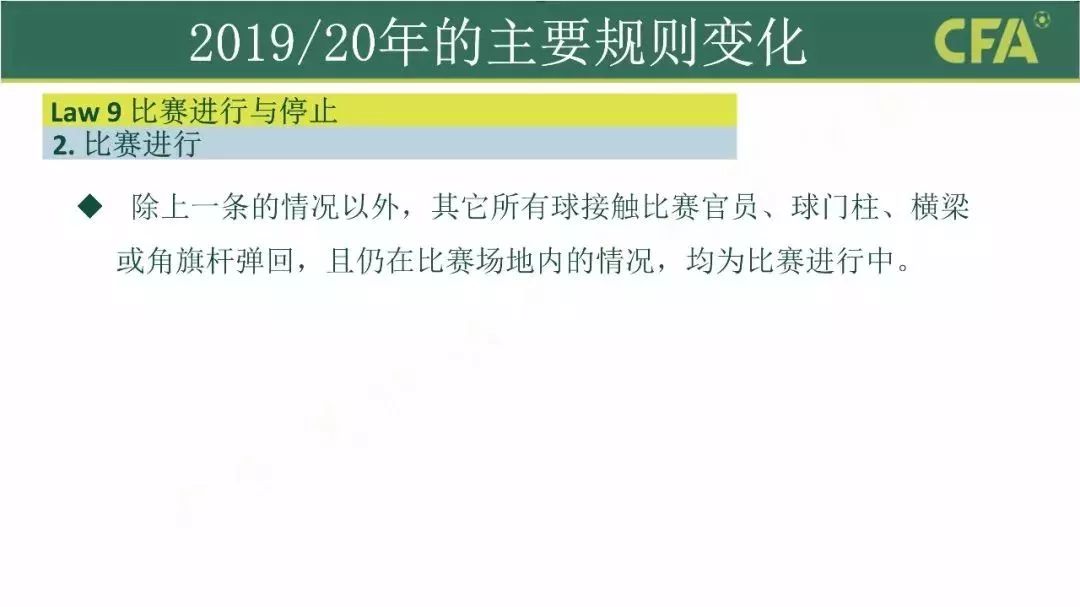 足球新规最新消息,官方为足球振兴下达新规