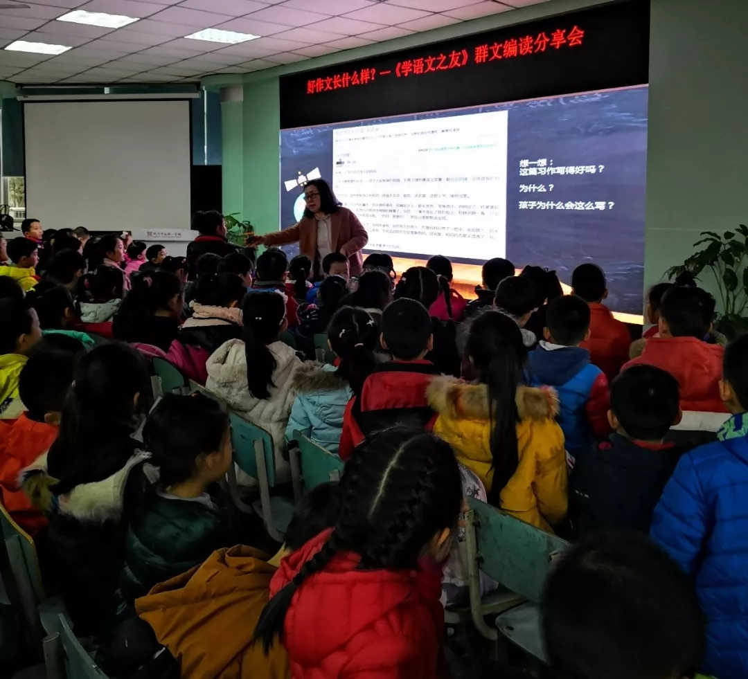 成都市簇桥小学校“好作文长什么样”群文编读分享会