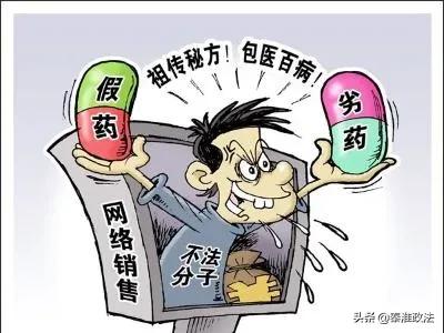 卖假药获利两男子获刑,男子当街卖假药被判刑