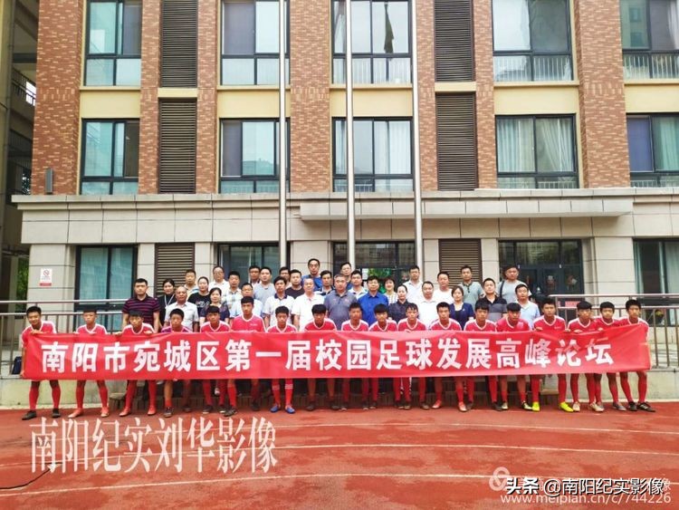 南阳校园足球联赛,校园足球高峰论坛