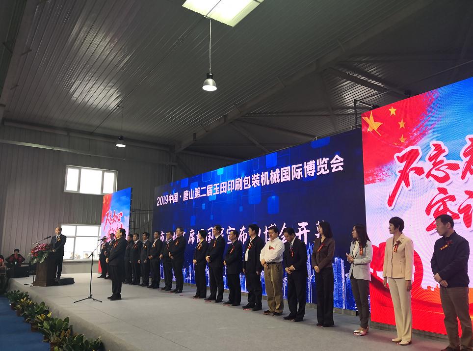 玉田印刷包装机械博览会在哪举办,唐山玉田包装机械展会