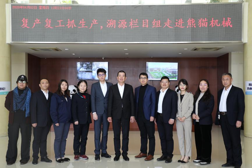 溯源栏目组图片,上海熊猫机械与熊猫智慧水务