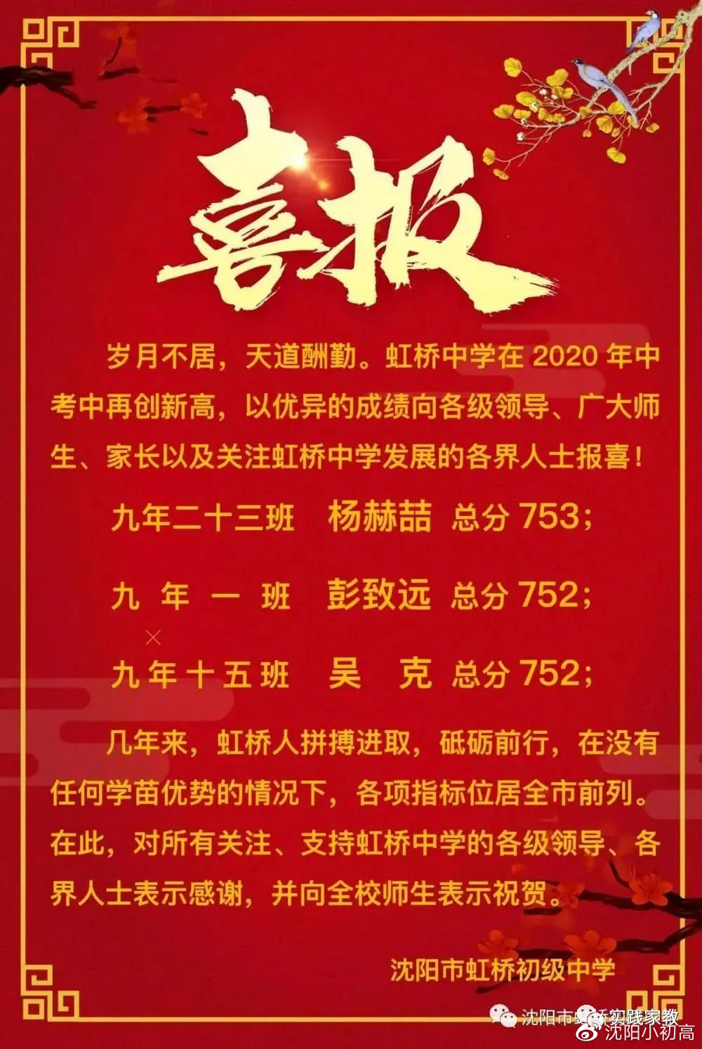 沈阳皇姑区虹桥中学,沈阳虹桥中学最新情况