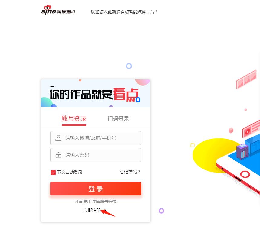 新浪看点怎么开通视频,新浪看点怎么注册