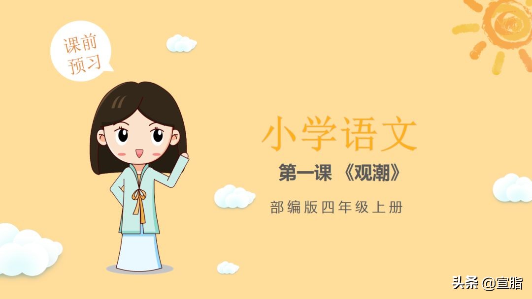 六年级上册部编版语文园地一预习,六年级上册语文部编版第一课分段