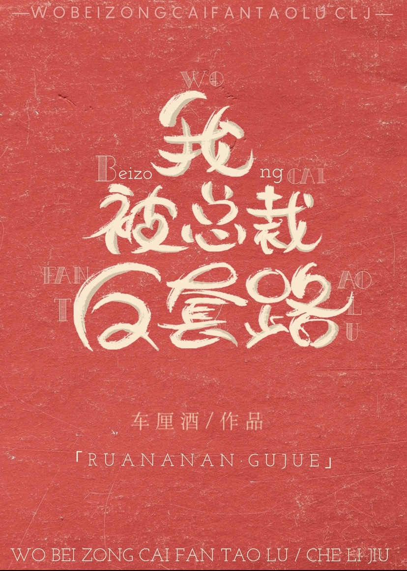 微甜的套路推文,推文言情小甜饼