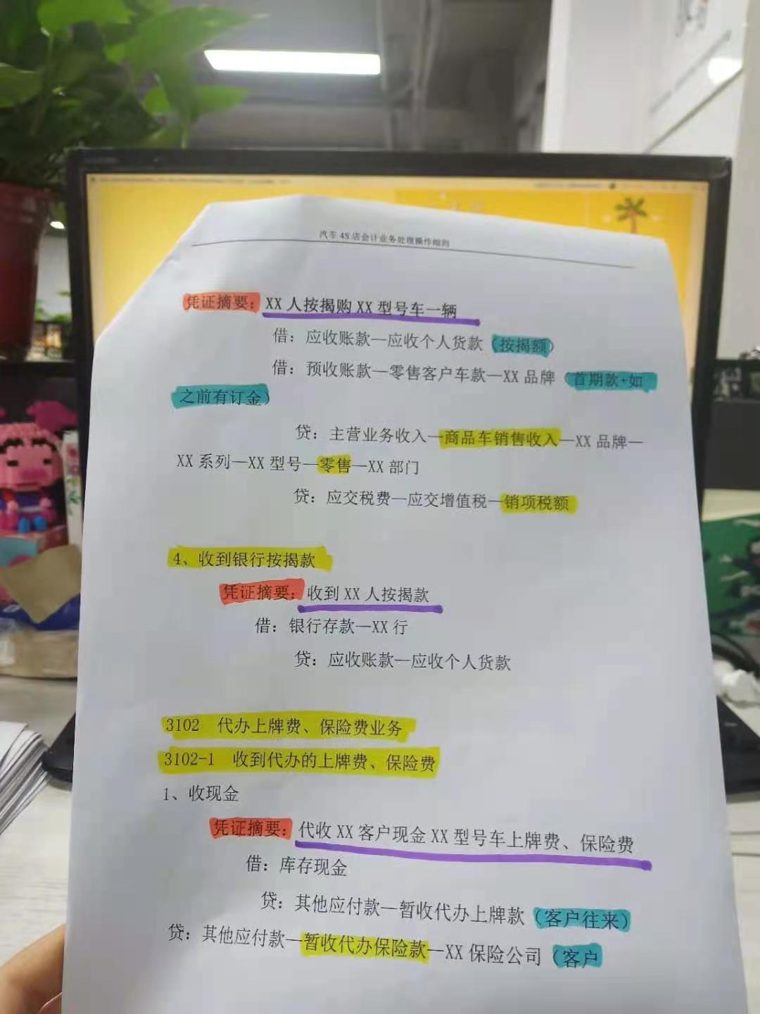 95后女会计的这套：汽车4S店全套会计实操+案例解析，超实用