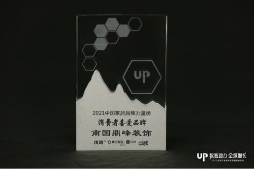 2022年度家具品牌力量评选,南国鼎峰装饰火热活动