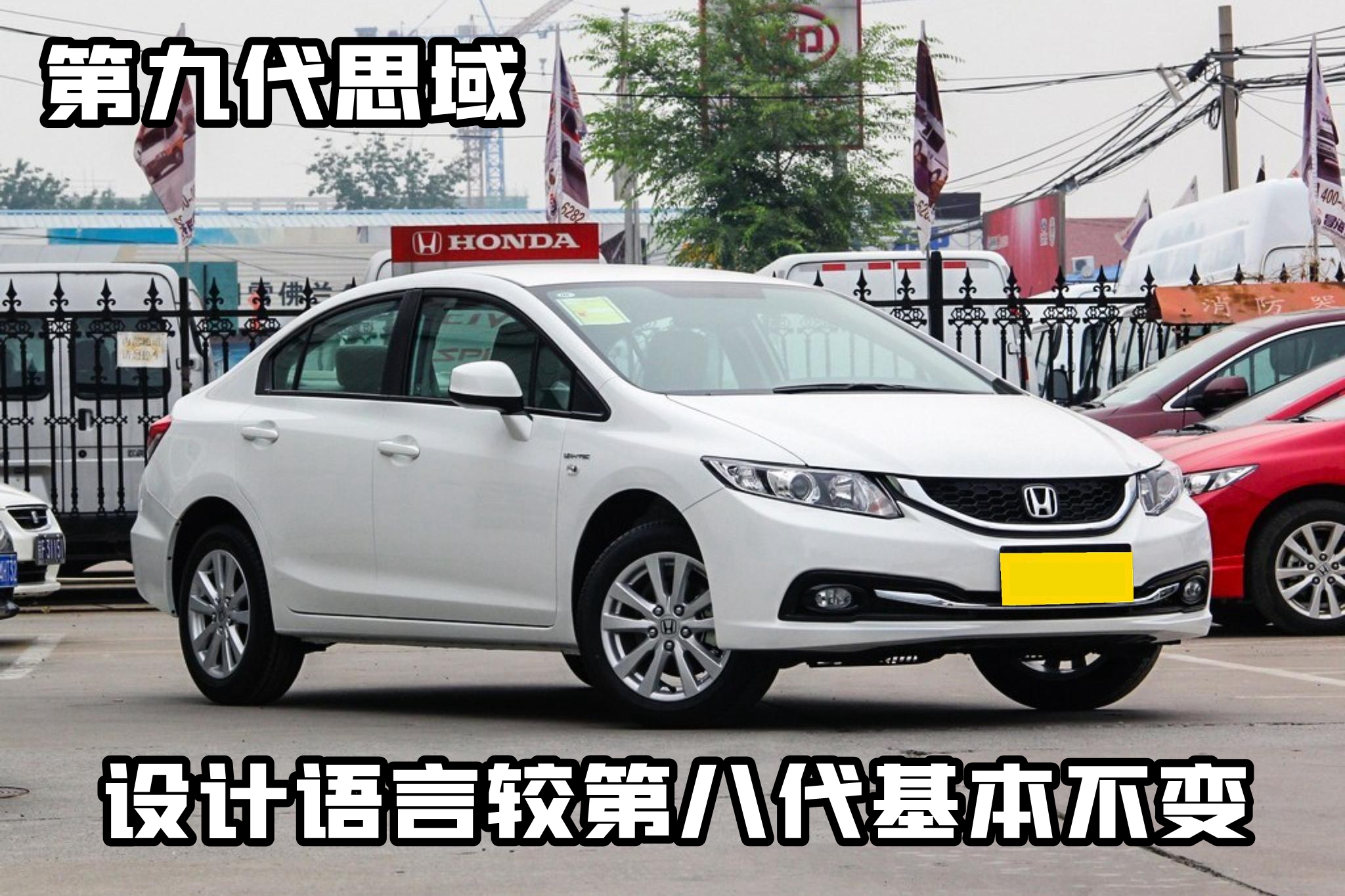 本田思域简单讲讲它的历史和优点,本田思域经典十代