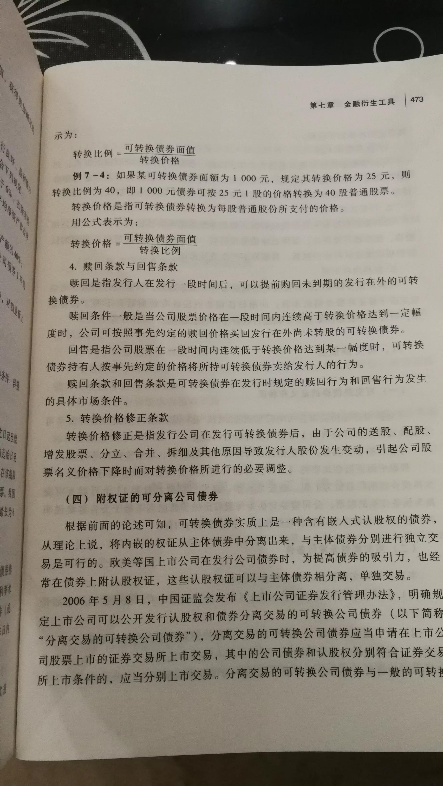 可转债属于金融资产吗,可转债是把股票转换成债券吗