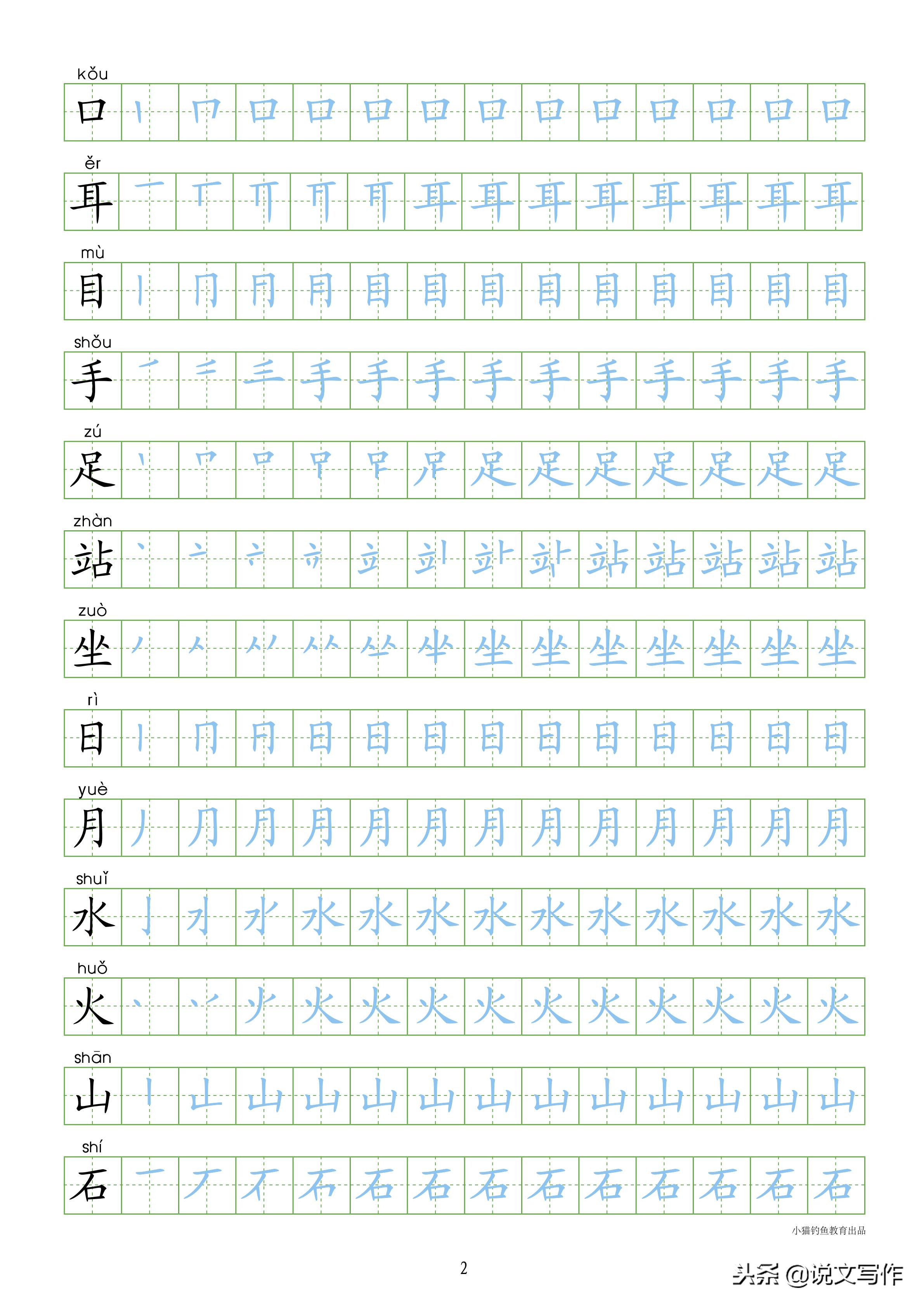 一年级下册识字表笔顺同步字帖,小学一年级语文笔顺字帖
