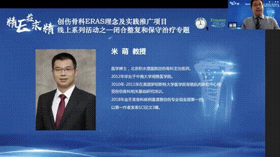 创伤骨科ERAS理念及实践推广项目线上系列活动之——闭合整复和保守治疗专题