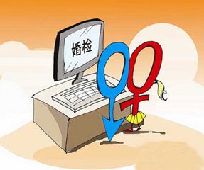 自费婚检应该挂什么科,婚检的流程是什么婚检需要多少钱