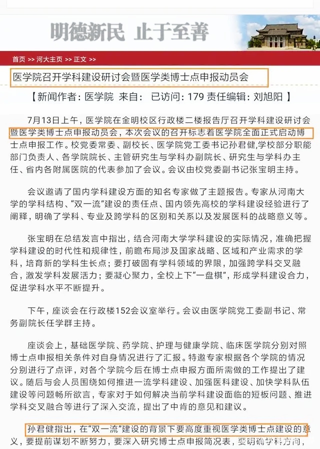 新乡医学院有没有临床博士点,新乡医学院2021博士点