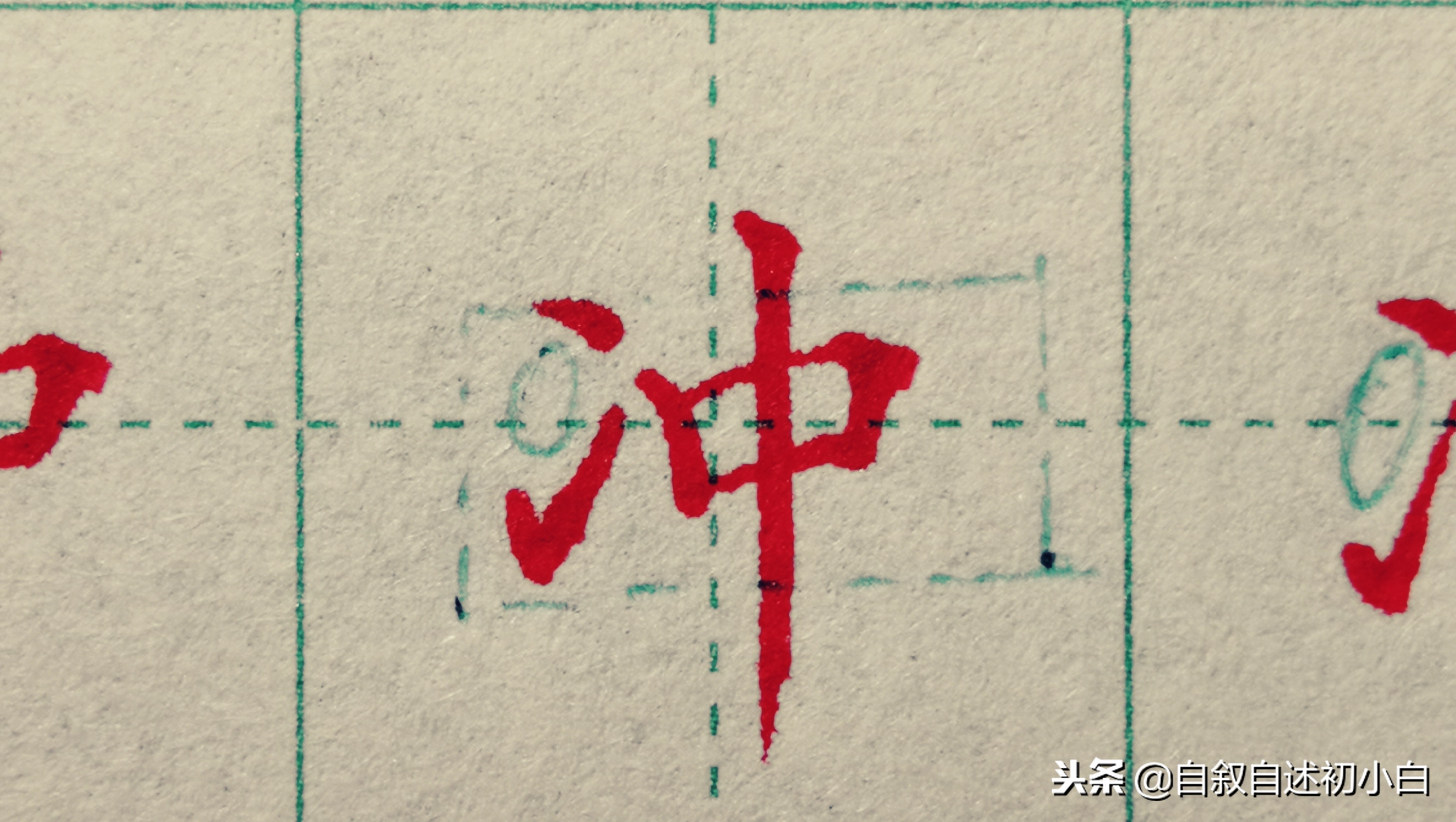 练字需要掌握的黄金规律,掌握这些规律练字事半功倍