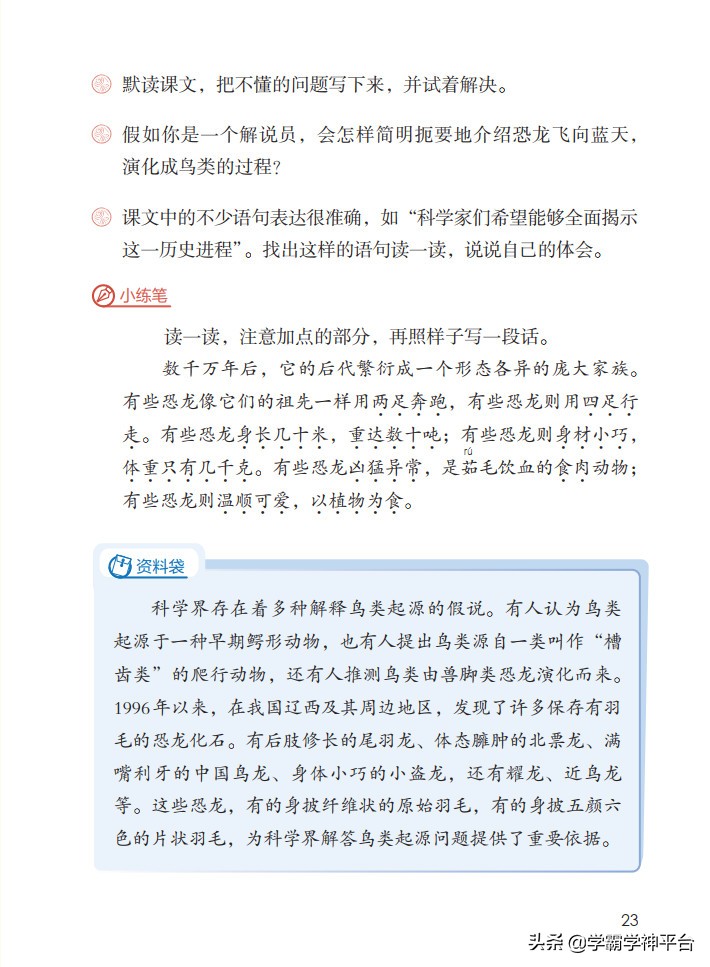 四年级下册语文电子课本古诗,部编四年级下册语文电子课本