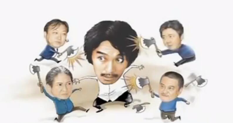 周星驰最真实的人生感悟,周星驰说有真的钱才可以做真的人