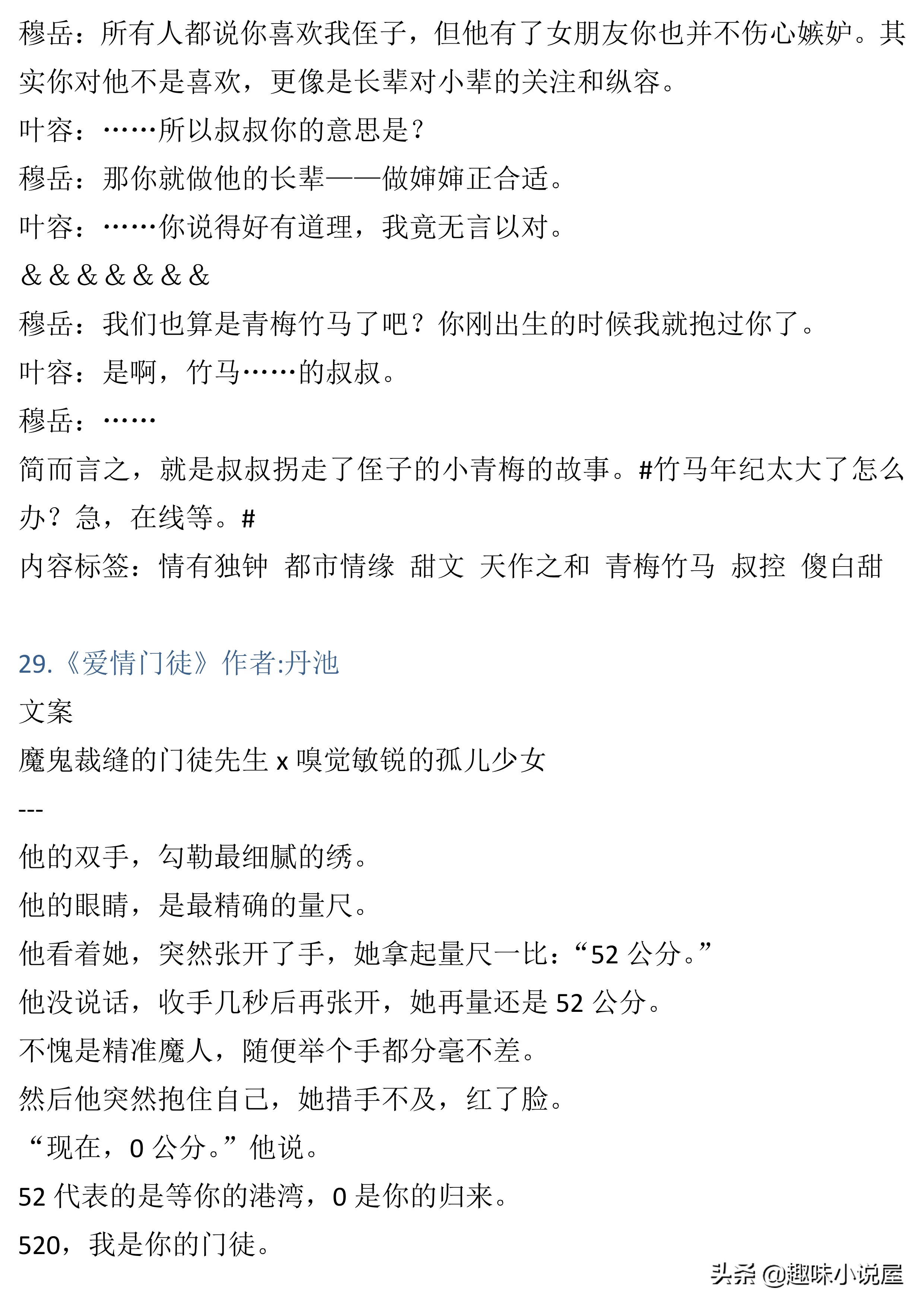 76本大叔文小说,长评精推加排雷,彻底告别文荒,年龄不是差距