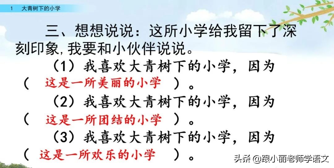 大青树下的小学重要背诵内容,大青树下的小学重点知识点