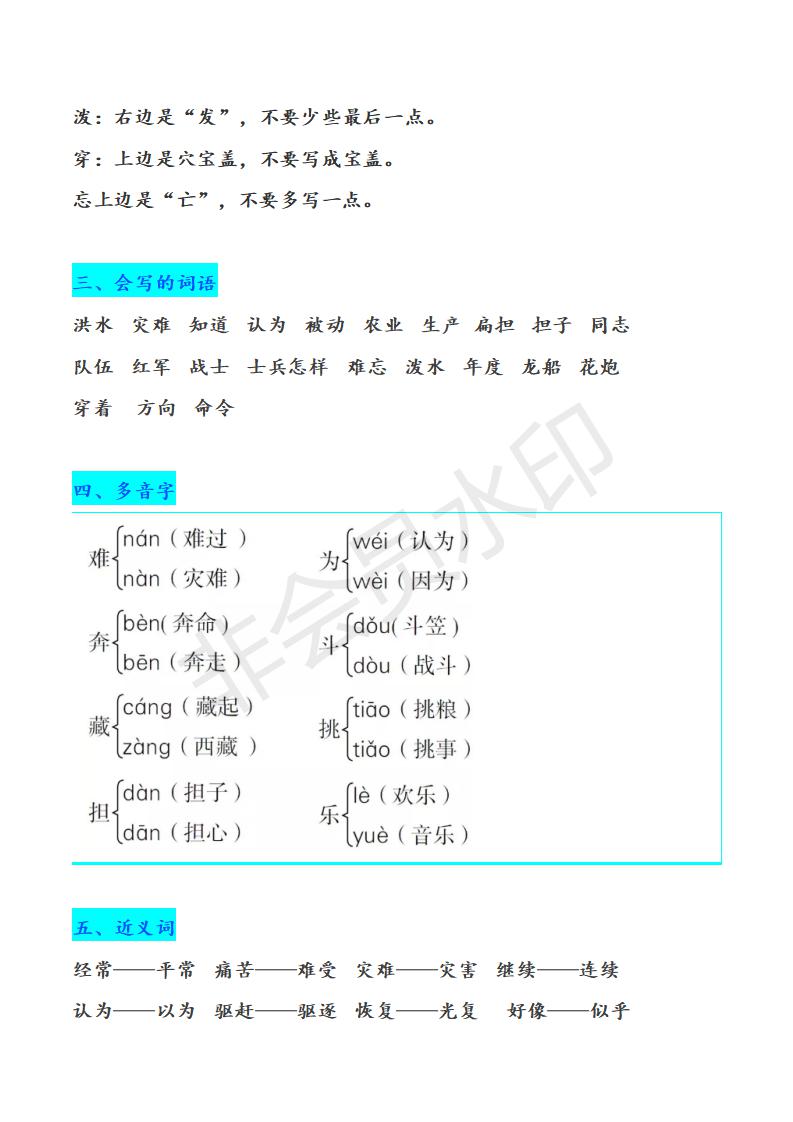 二年级语文期末复习资料,二年级上册语文期末复习汇总